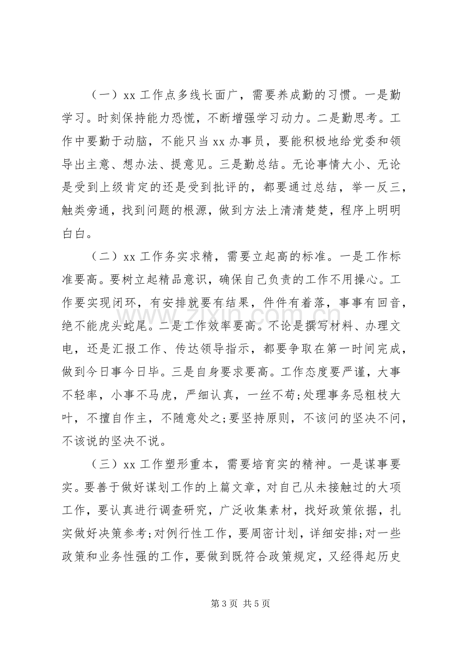 XX年度党支部书记年终述职报告.docx_第3页