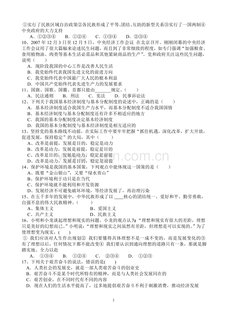 人教版九年级思想品德上学期期末试卷.doc_第2页