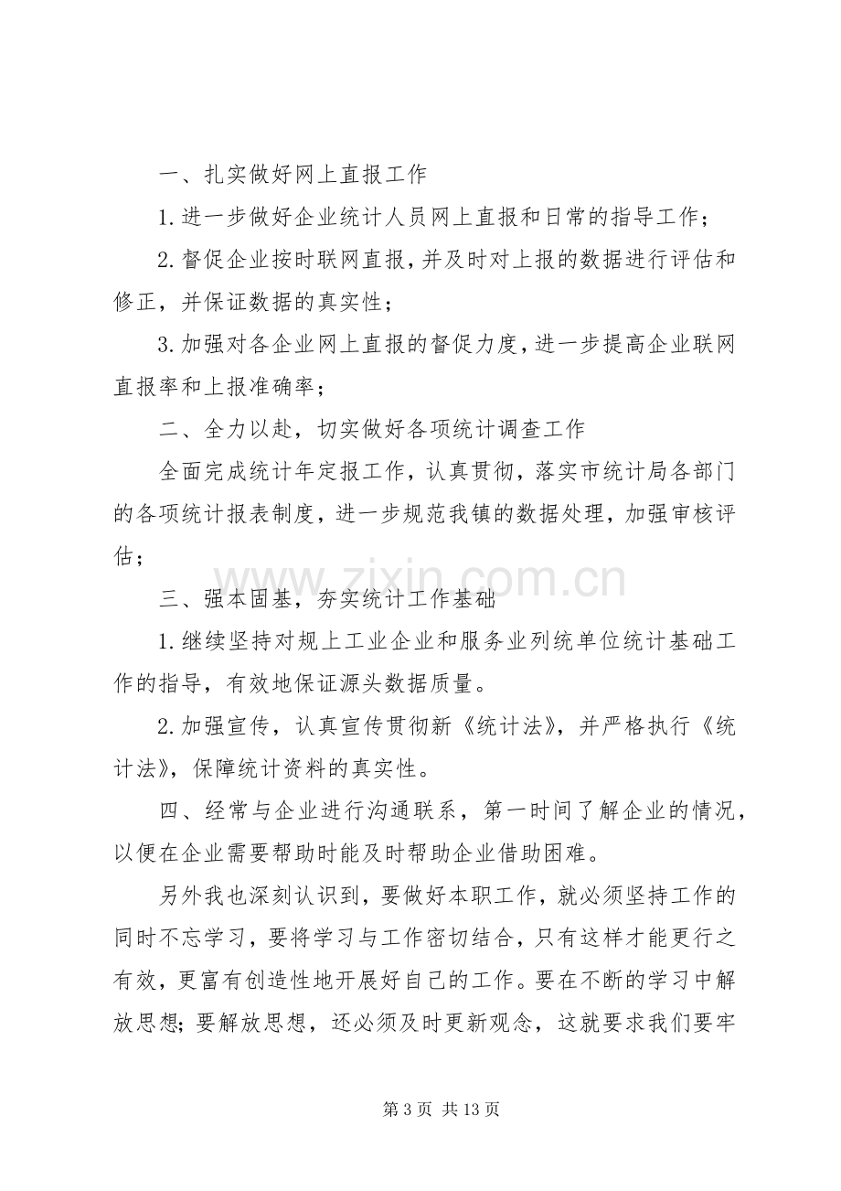 解放思想大讨论心得体会七篇.docx_第3页