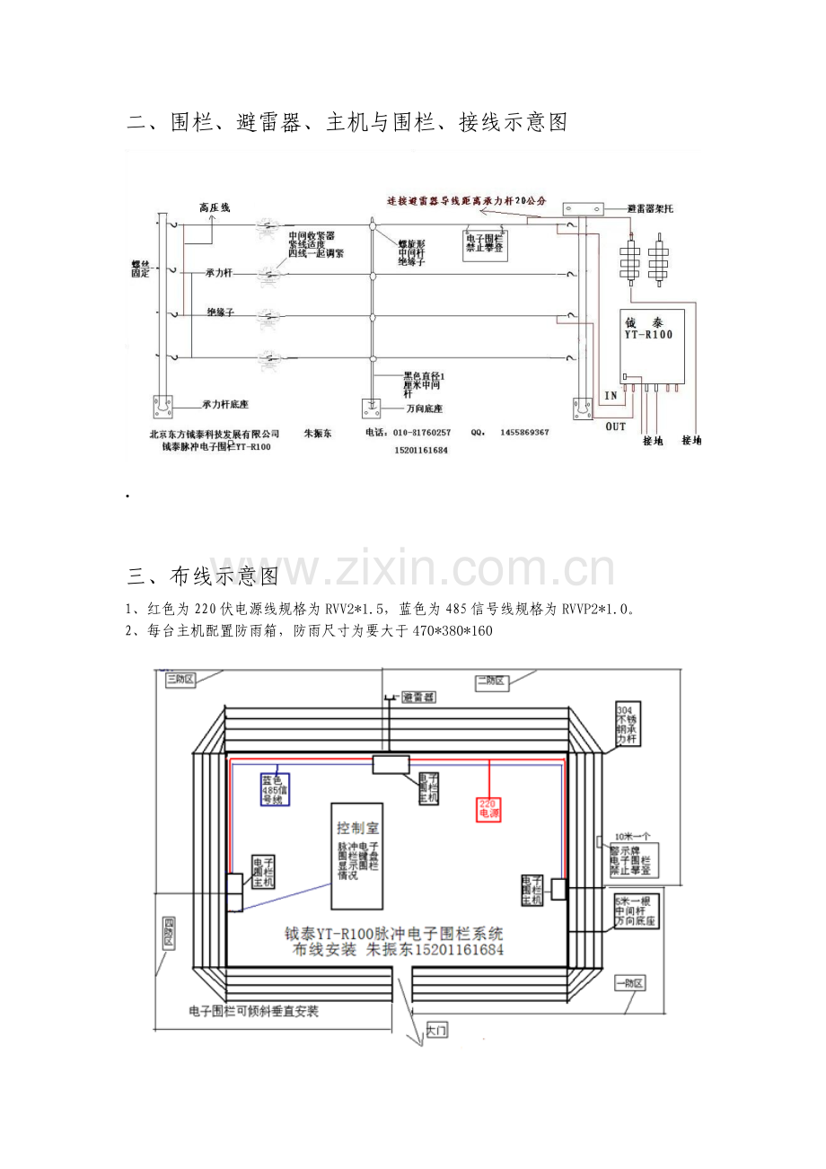 电子围栏键盘说明 485总线布线说明 安装方式说明.doc_第3页