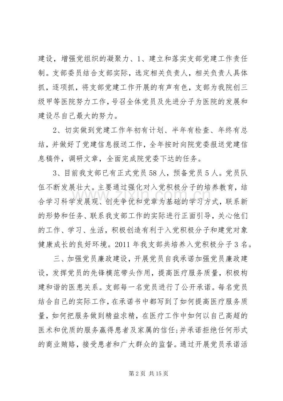 基层党支部述职评价.docx_第2页