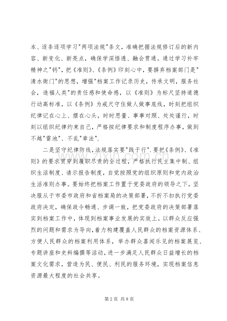 两项法规学习体会.docx_第2页