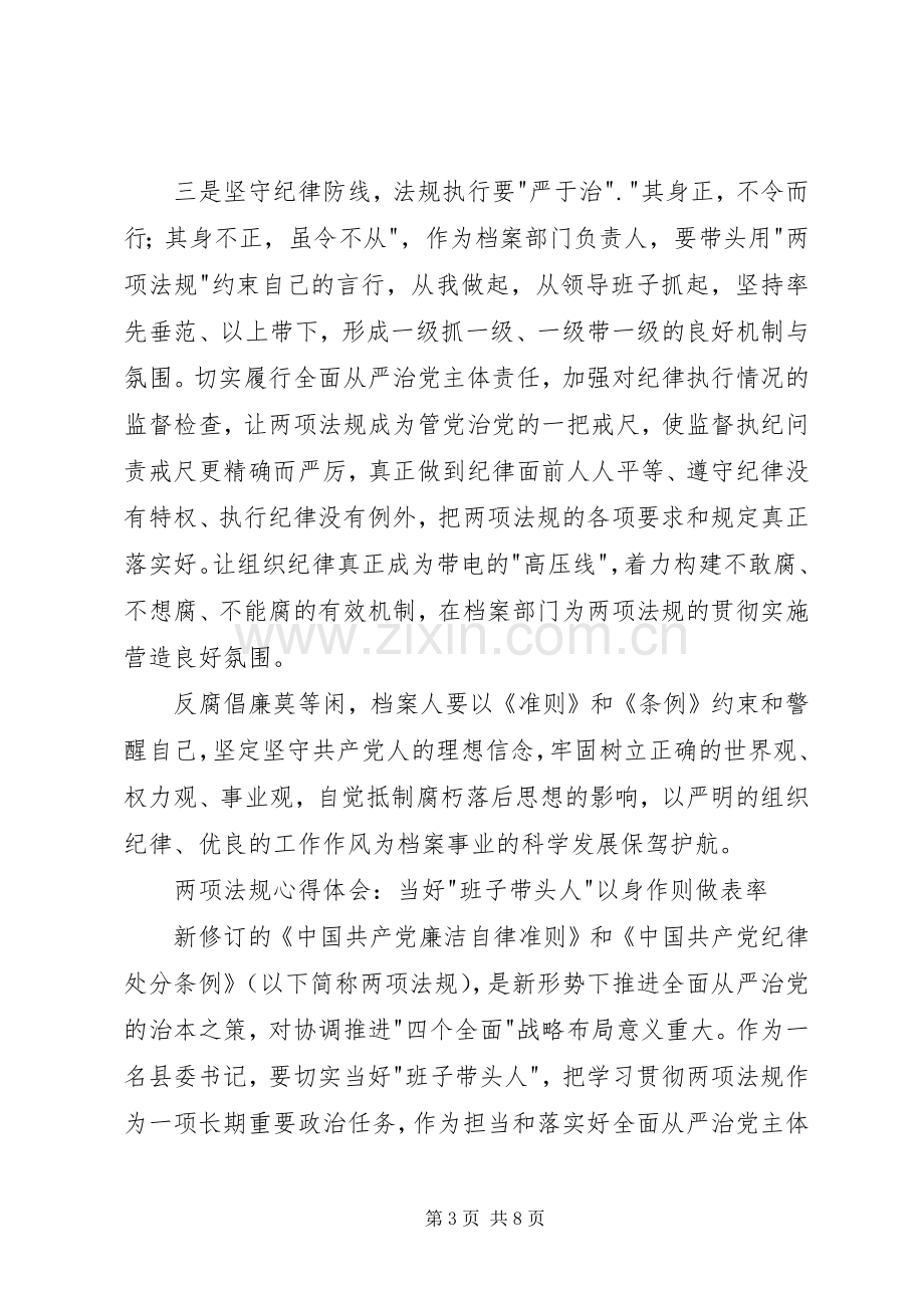 两项法规学习体会.docx_第3页