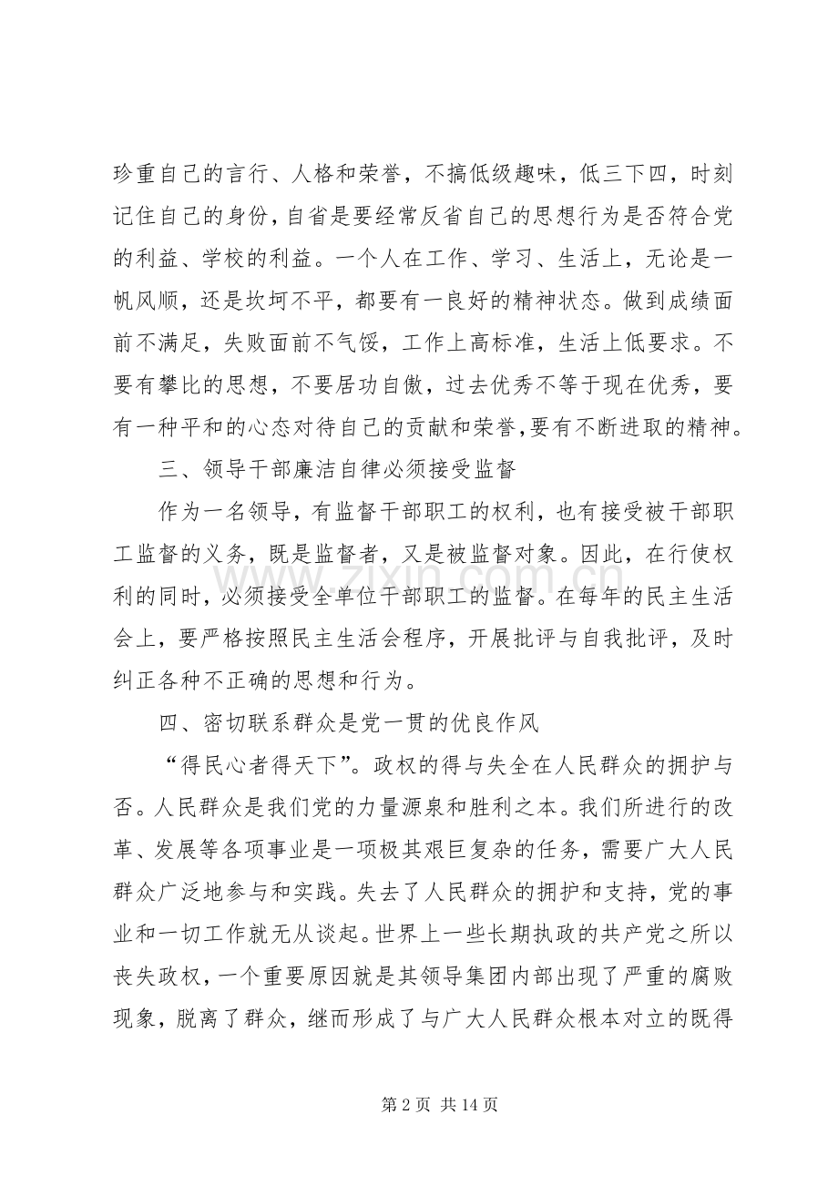 [纪律教育月心得体会8篇]纪律教育月的心得体会.docx_第2页