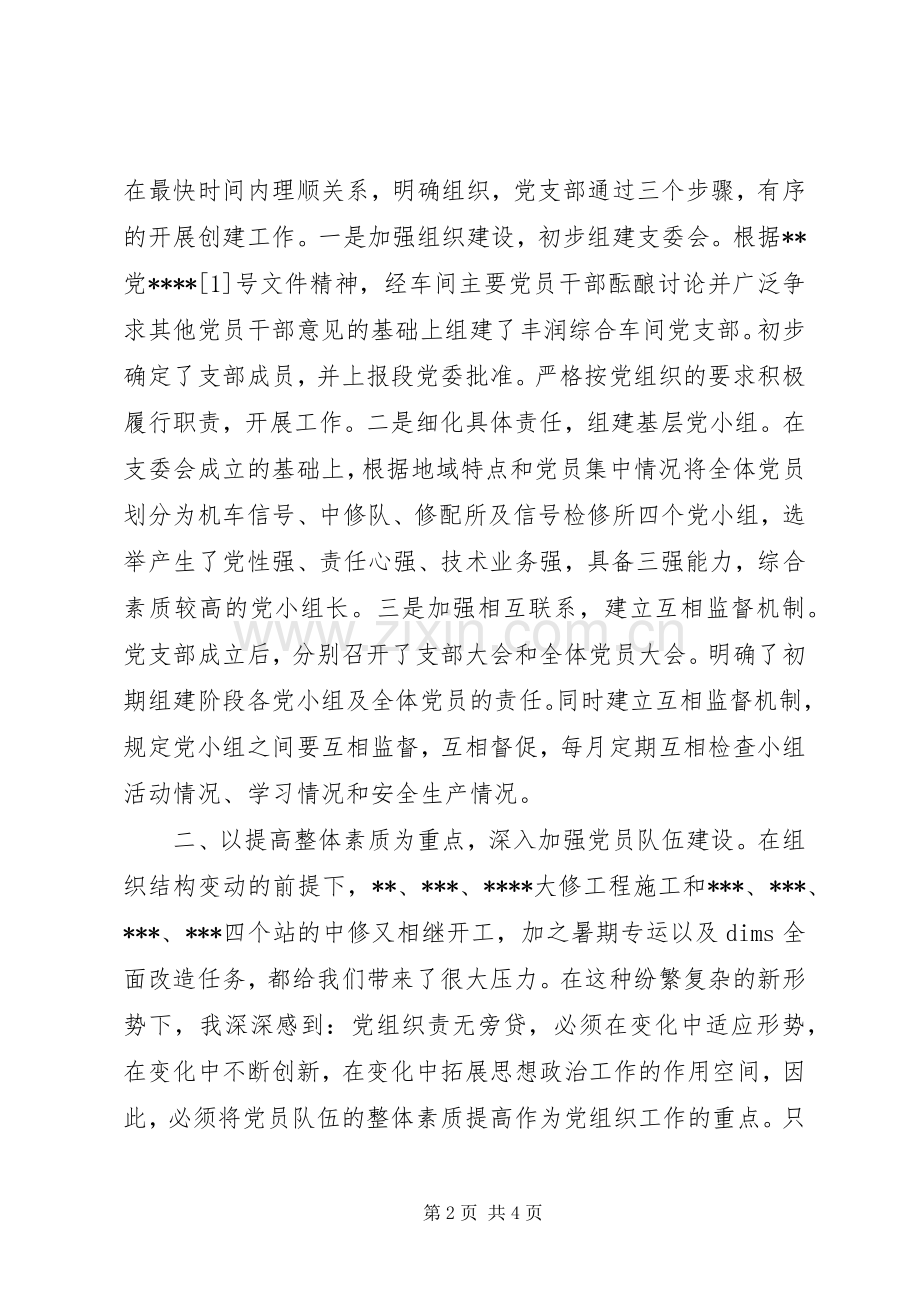 铁路党支部书记述职报告.docx_第2页