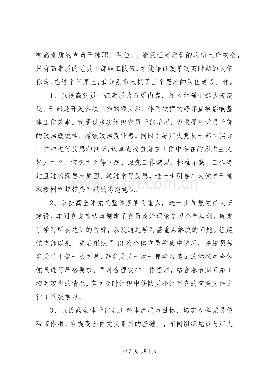 铁路党支部书记述职报告.docx_第3页