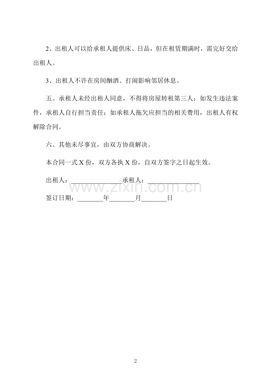 个人租房的协议书样本.docx_第2页