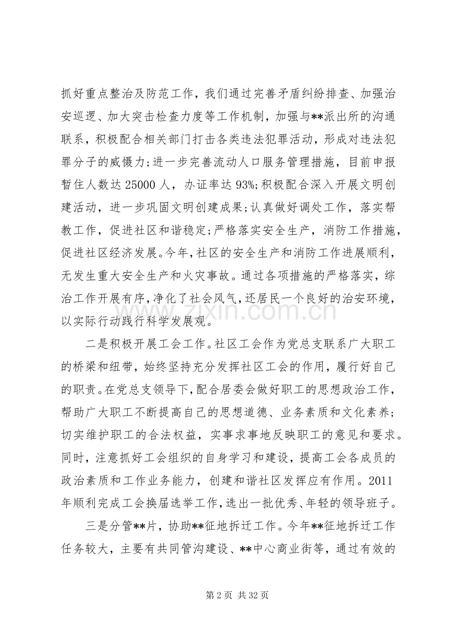 XX年社区党总支委员个人述职报告.docx_第2页