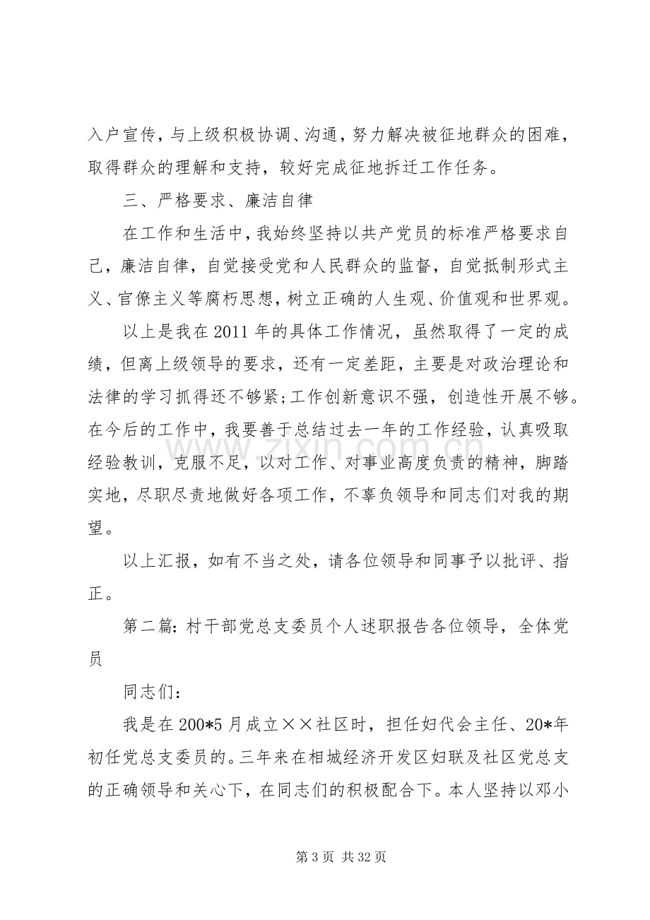 XX年社区党总支委员个人述职报告.docx_第3页