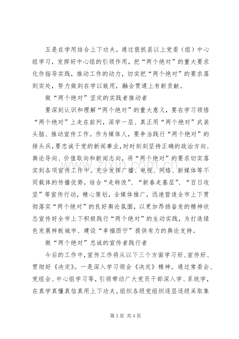 两个绝对心得体会范文.docx_第3页