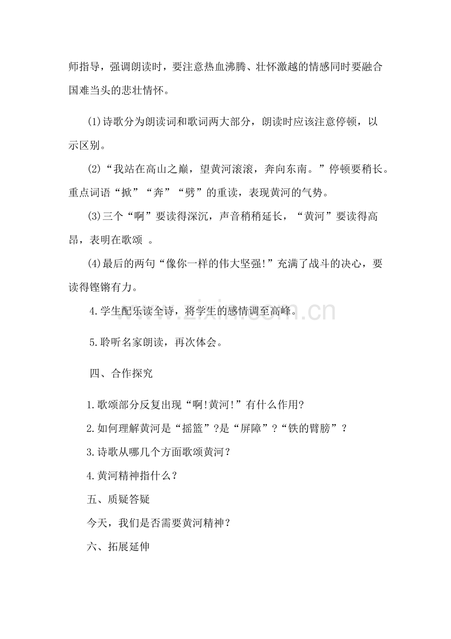 (部编)初中语文人教七年级下册《黄河颂》教学设计-讷河市第五中学-何媛媛.docx_第3页