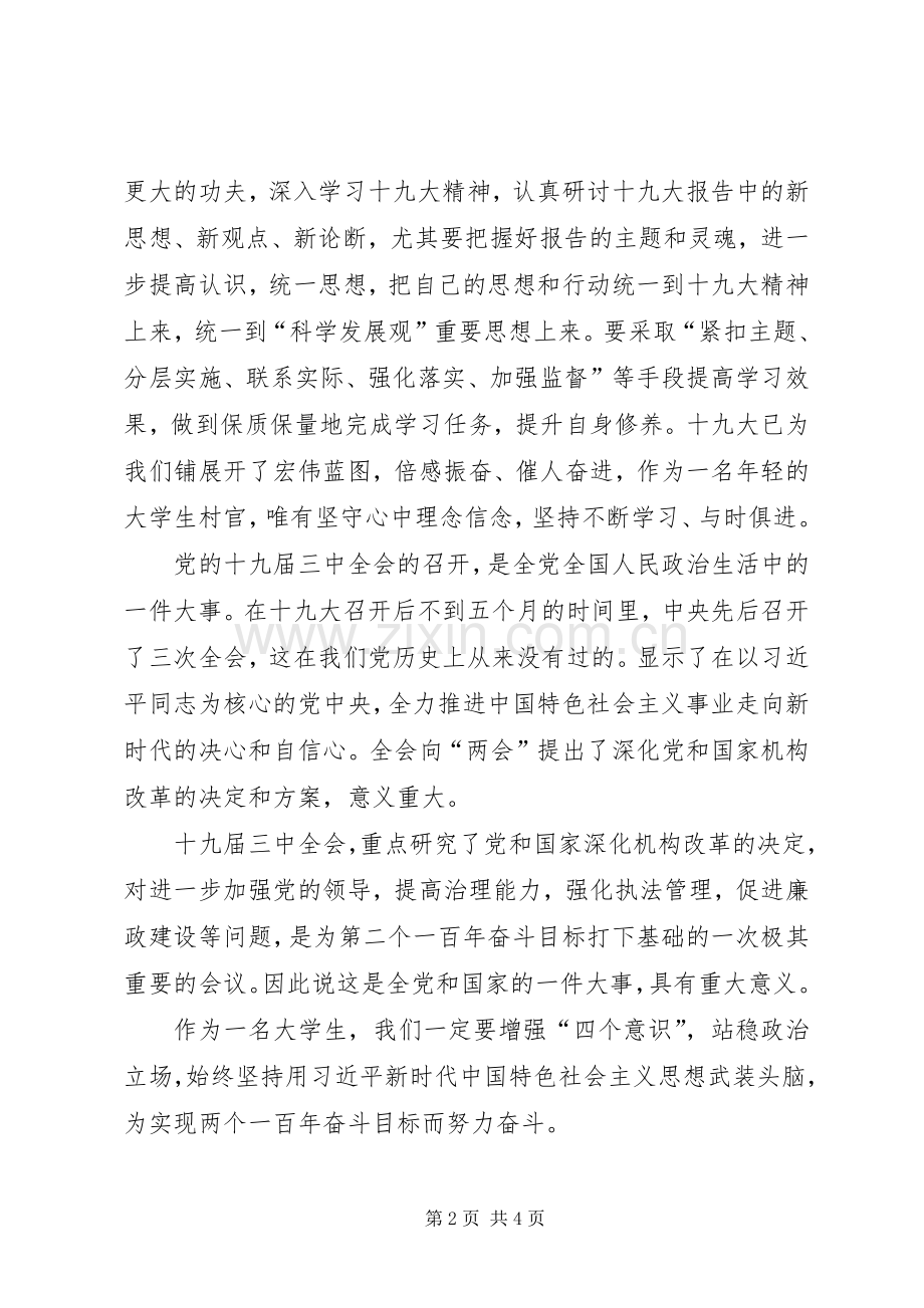 20XX年20XX年学年形势政策课学习心得.docx_第2页