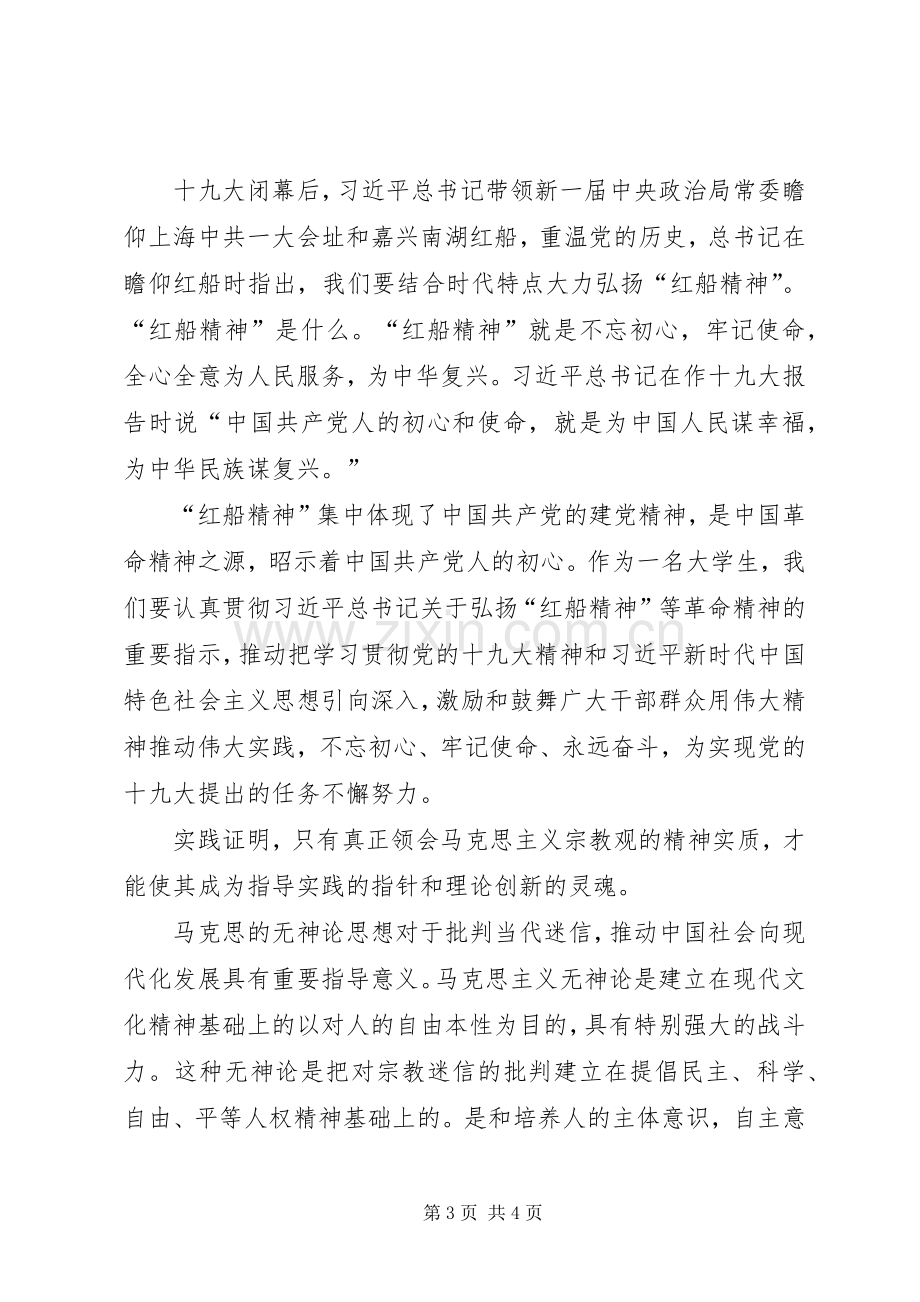 20XX年20XX年学年形势政策课学习心得.docx_第3页