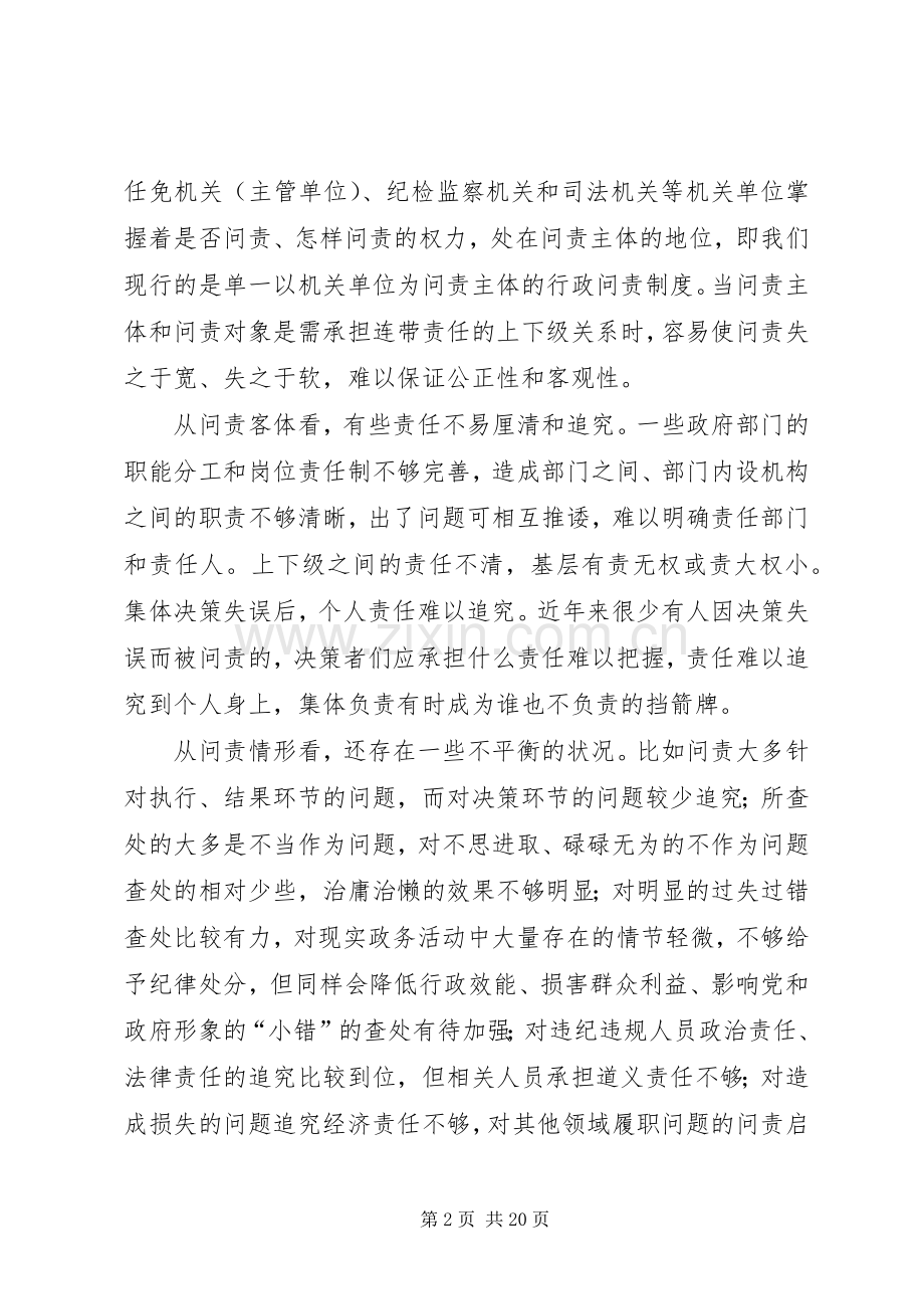 纪检监察局关于行政问责方面学习心得.docx_第2页