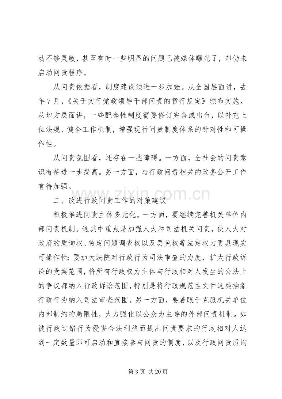 纪检监察局关于行政问责方面学习心得.docx_第3页