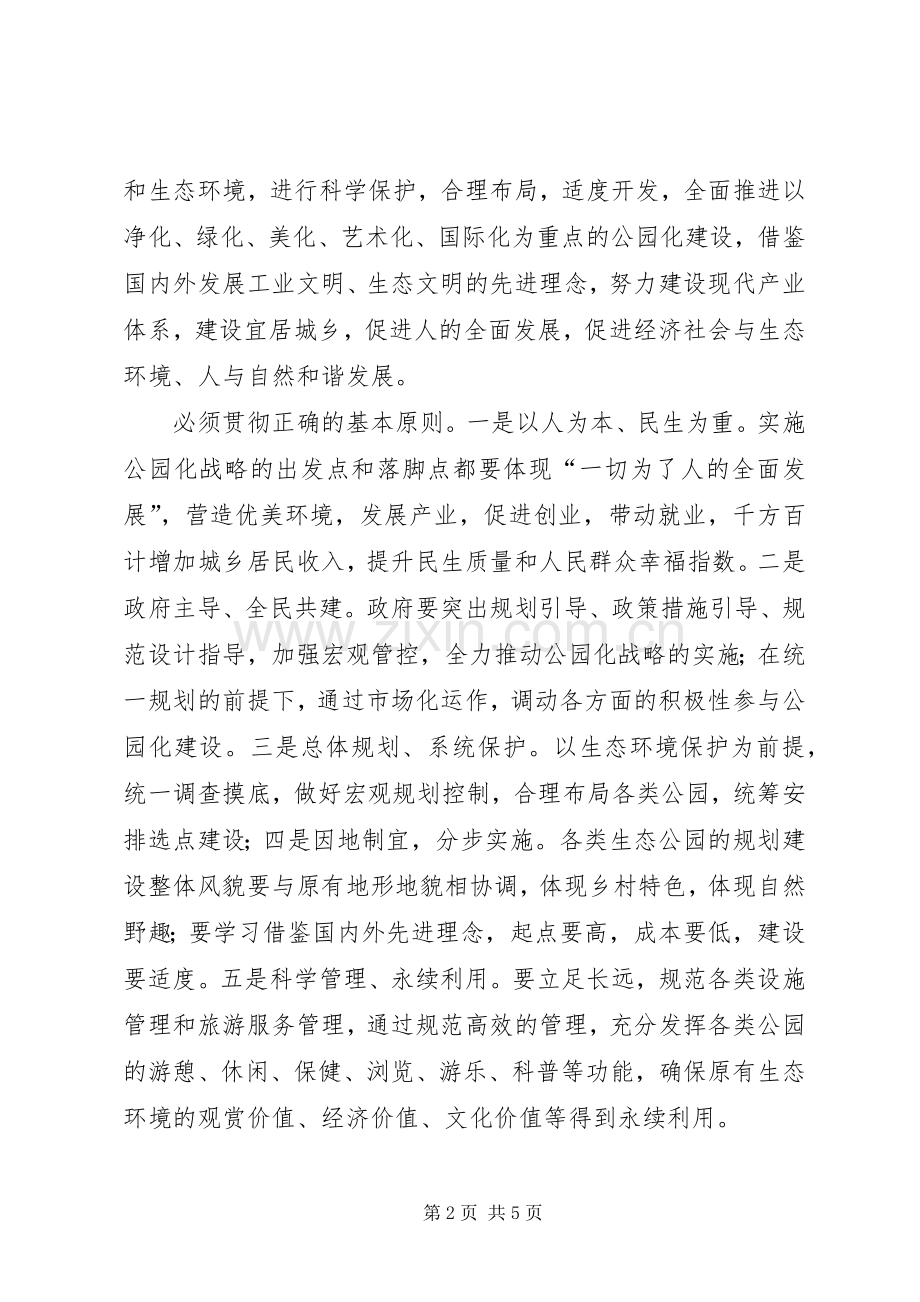 增城参观学习心得体会.docx_第2页