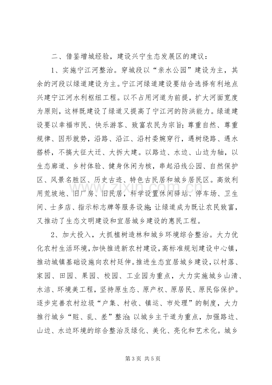 增城参观学习心得体会.docx_第3页