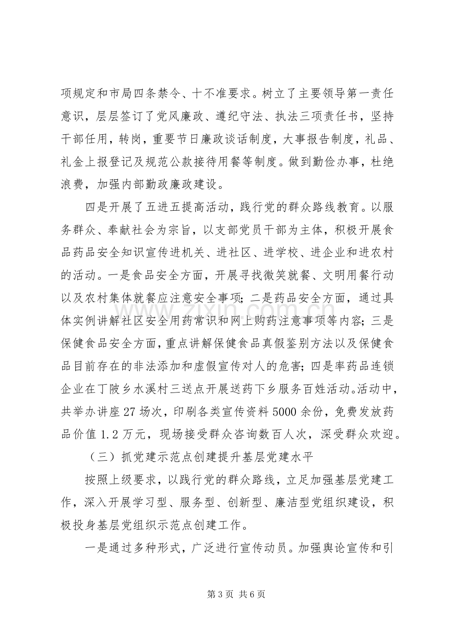 药监局XX年个人述职述廉报告.docx_第3页