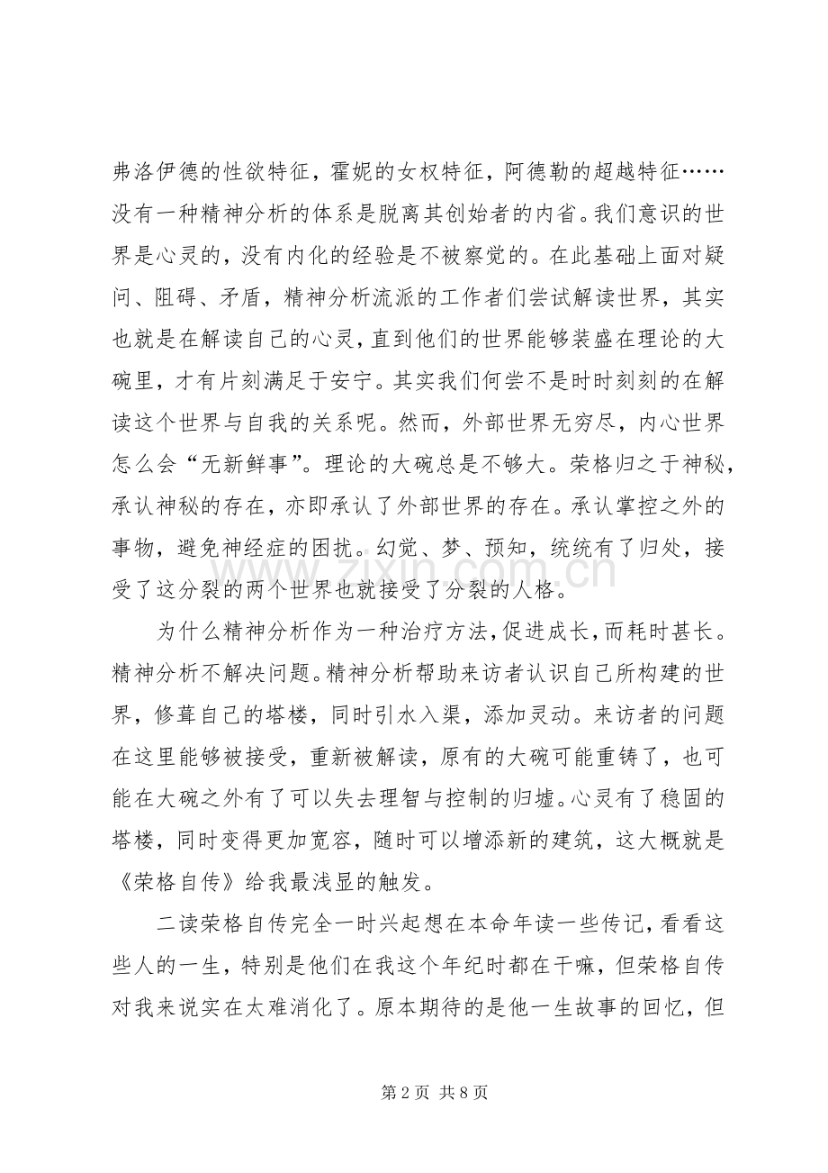 荣格自传读后感.docx_第2页