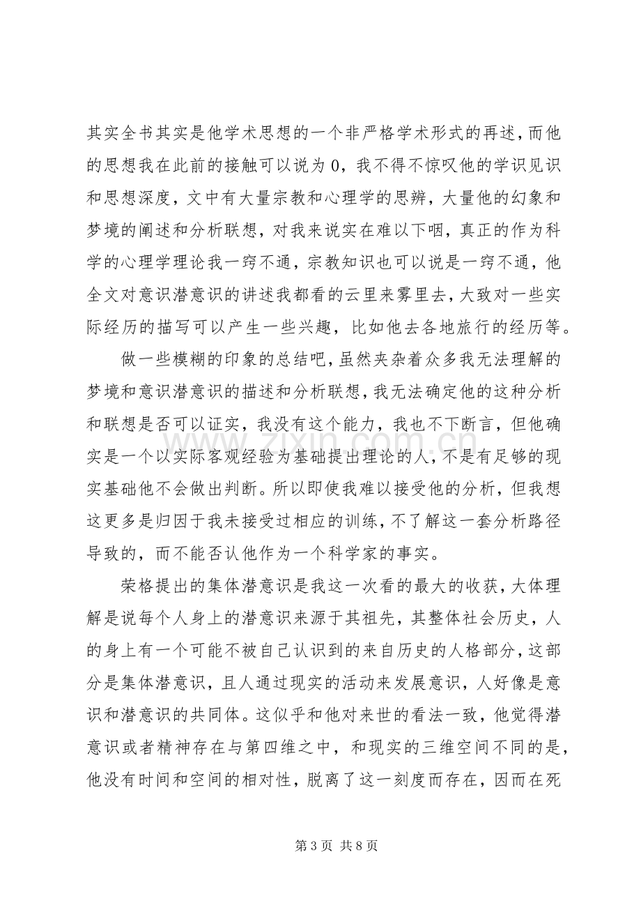 荣格自传读后感.docx_第3页