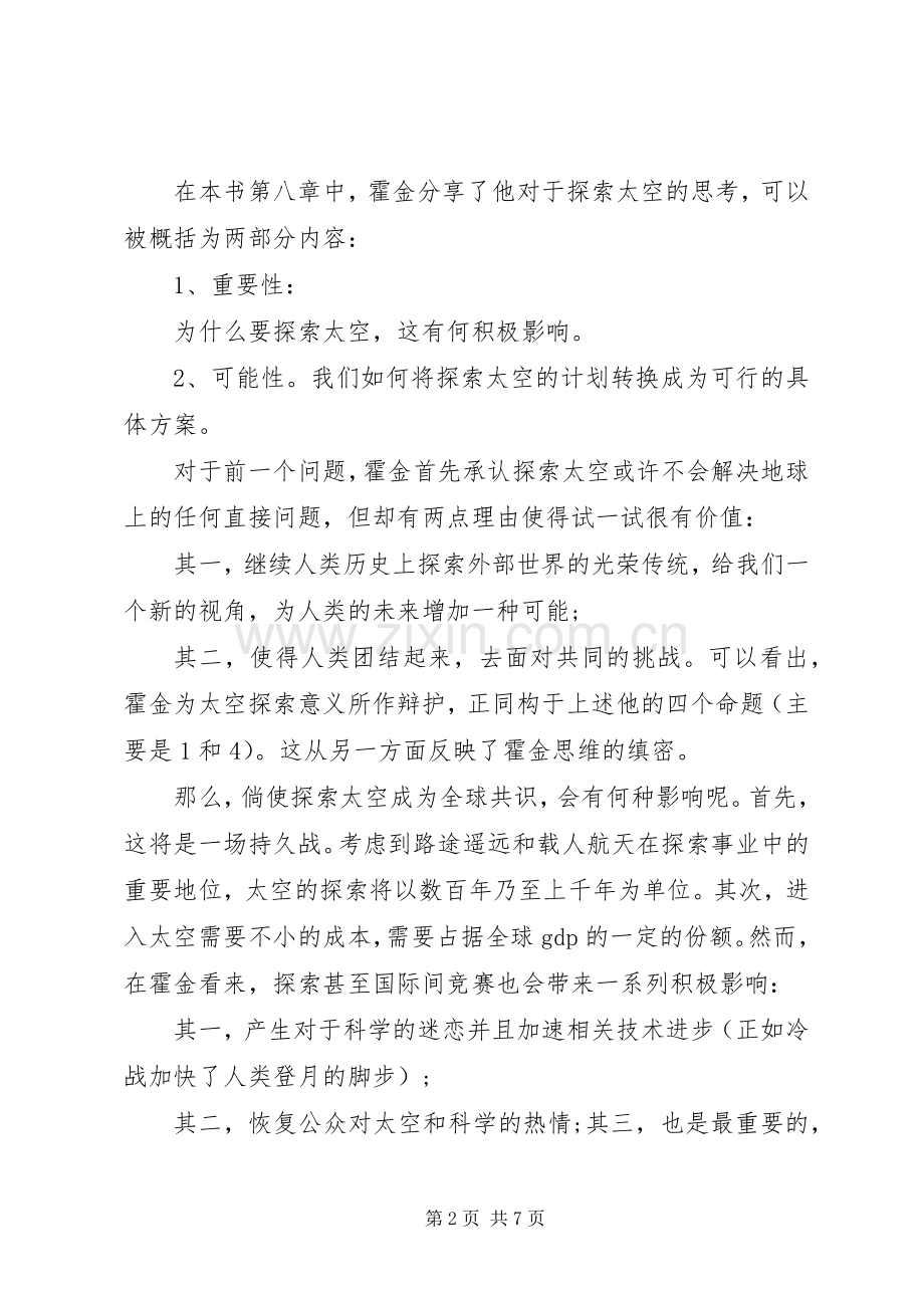 十问读后感两篇.docx_第2页