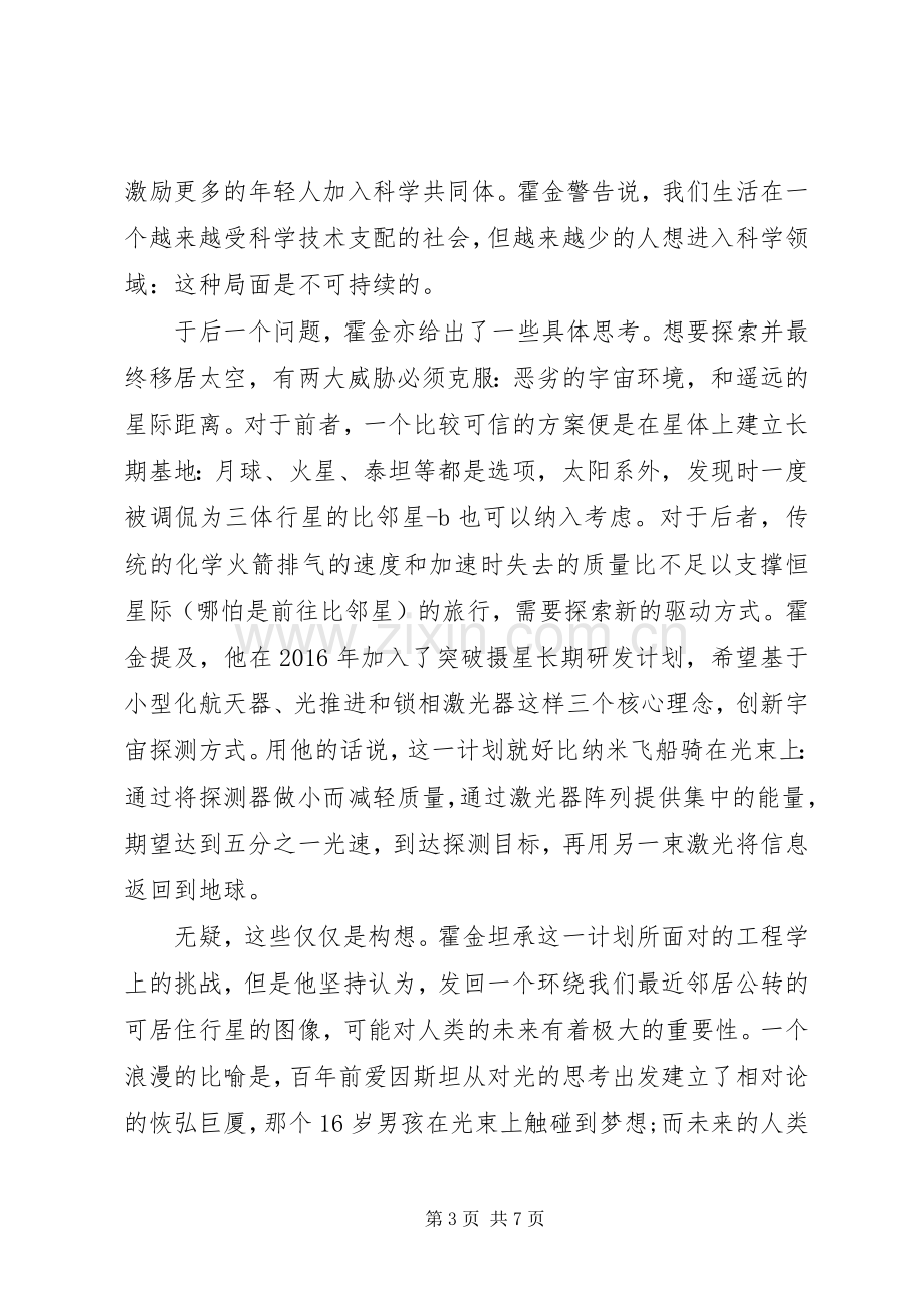 十问读后感两篇.docx_第3页