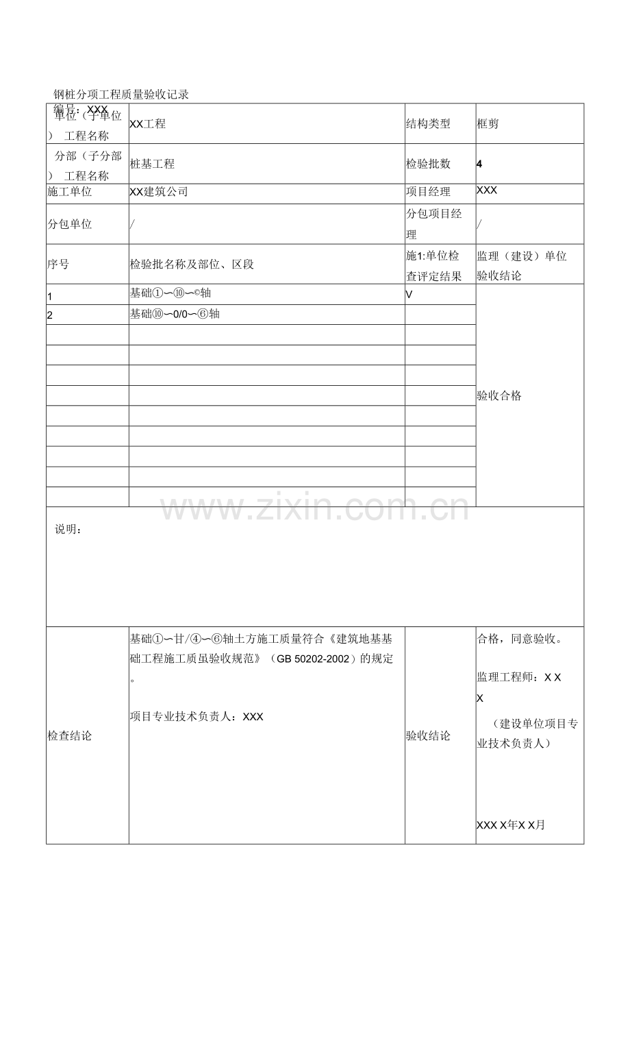 钢桩分项工程质量验收记录.docx_第1页