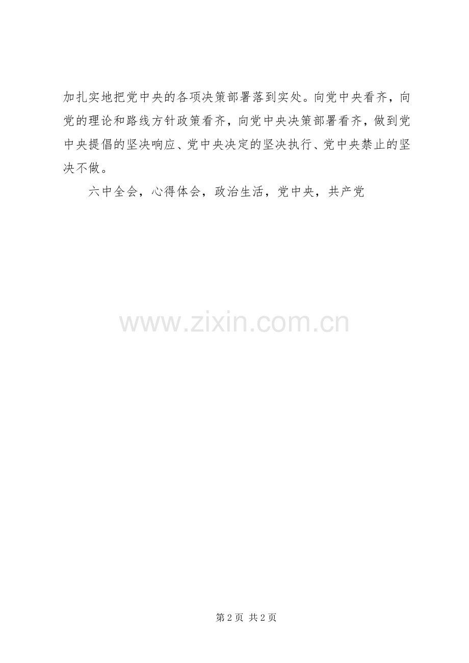 县委党校学习党十八届六中全会精神心得体会.docx_第2页