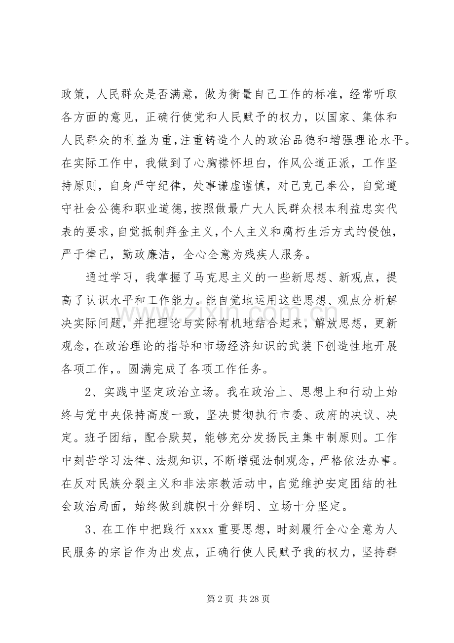 20XX年残联个人述职述廉报告.docx_第2页