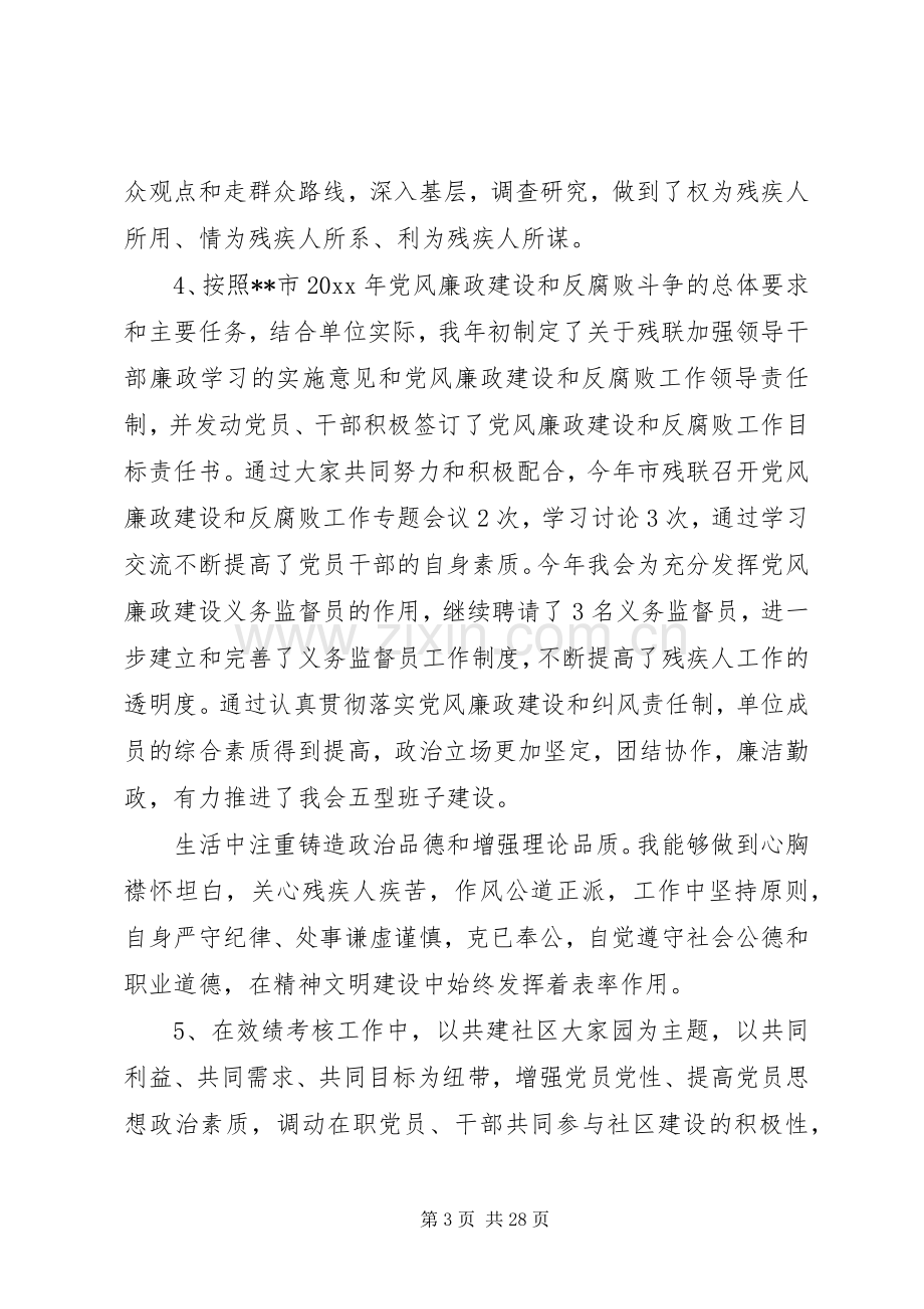 20XX年残联个人述职述廉报告.docx_第3页