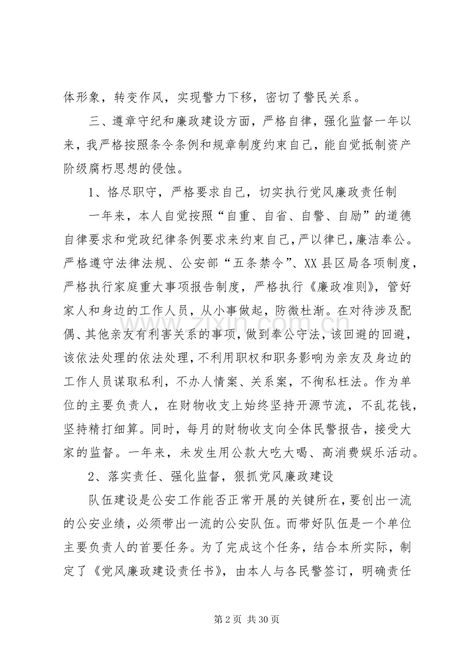 监狱人民警察述职述廉报告.docx_第2页