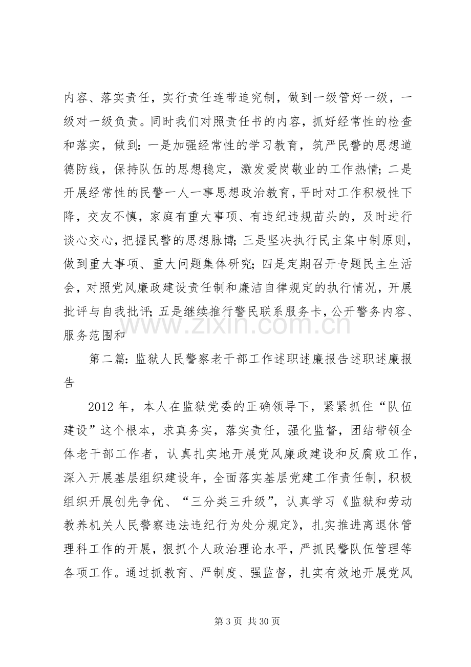 监狱人民警察述职述廉报告.docx_第3页