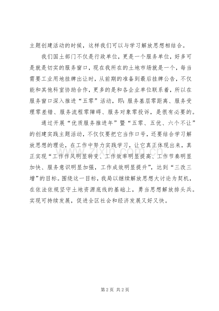 解放思想学习大讨论活动心得体会.docx_第2页