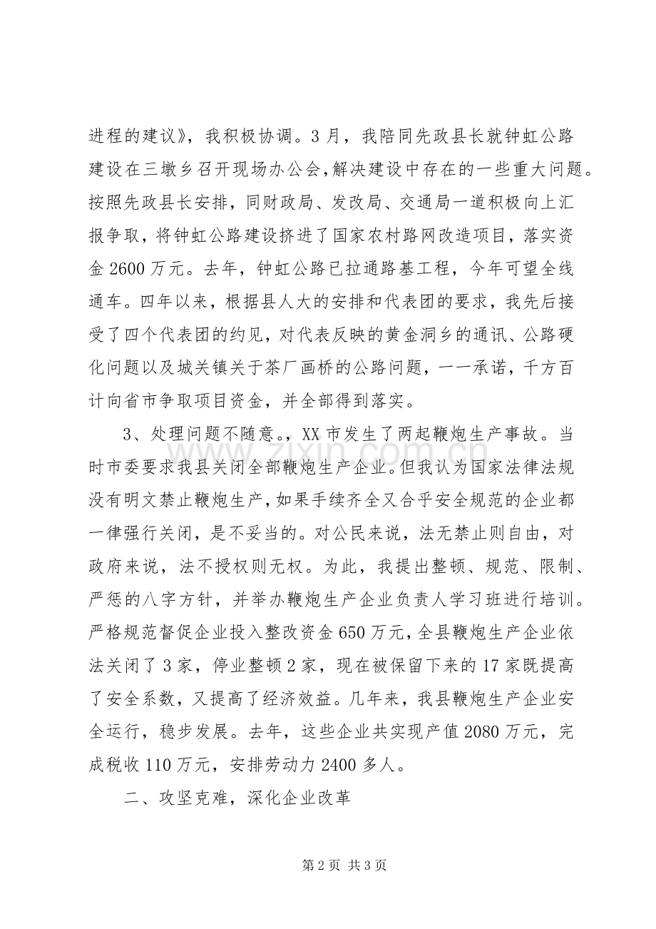 副县长个人述职述廉报告.docx_第2页