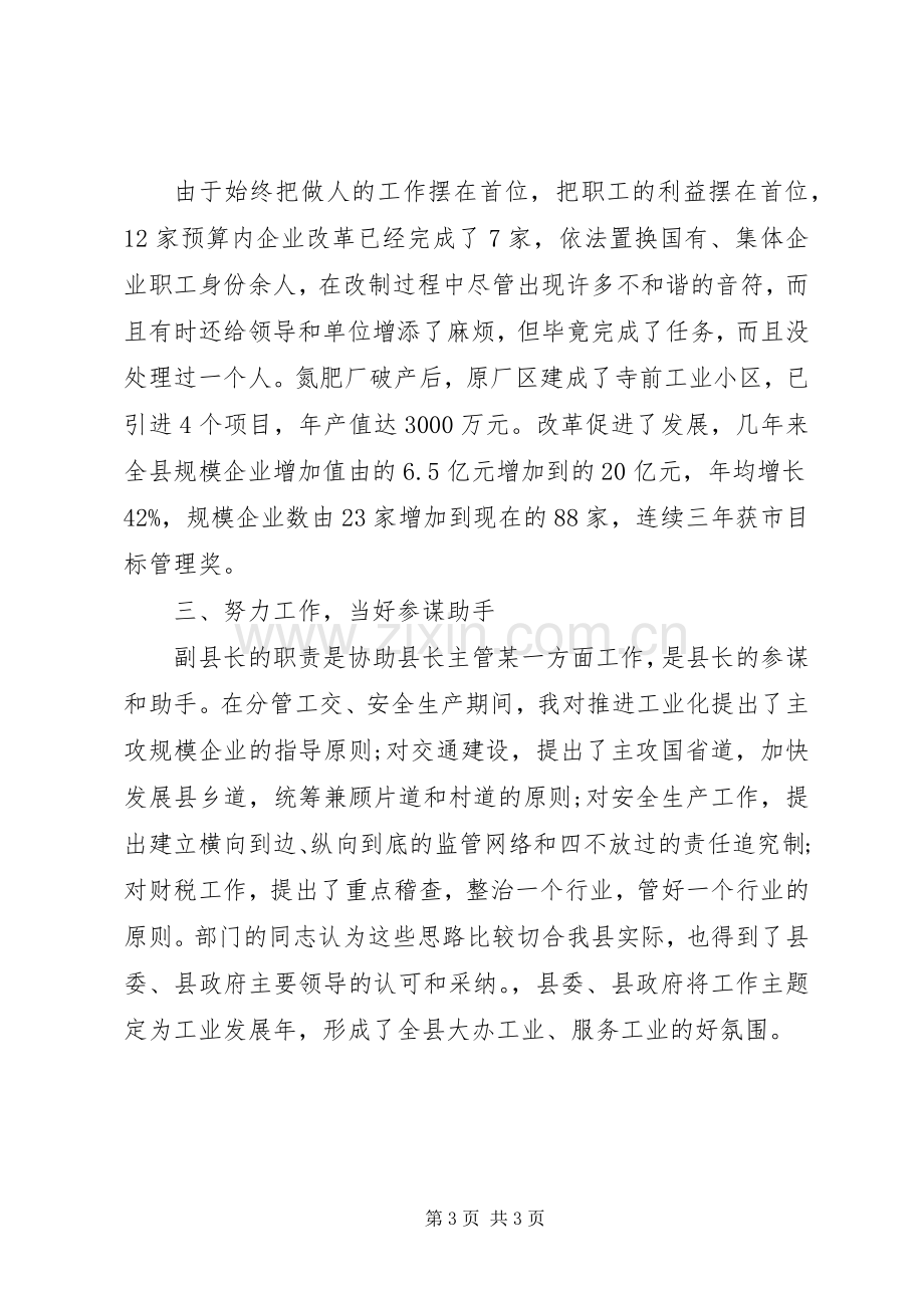 副县长个人述职述廉报告.docx_第3页