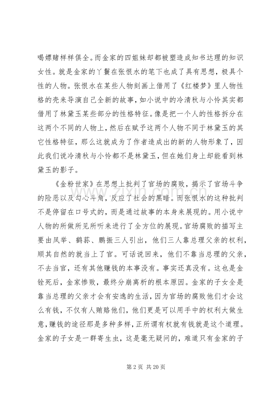 《金粉世家》读后感[五篇].docx_第2页