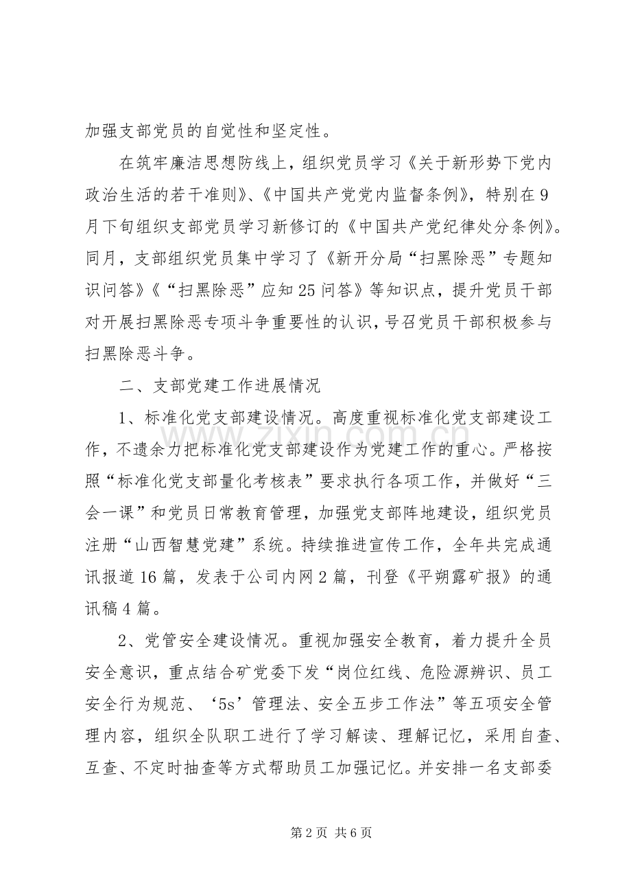 掘进队支部书记述职报告.docx_第2页