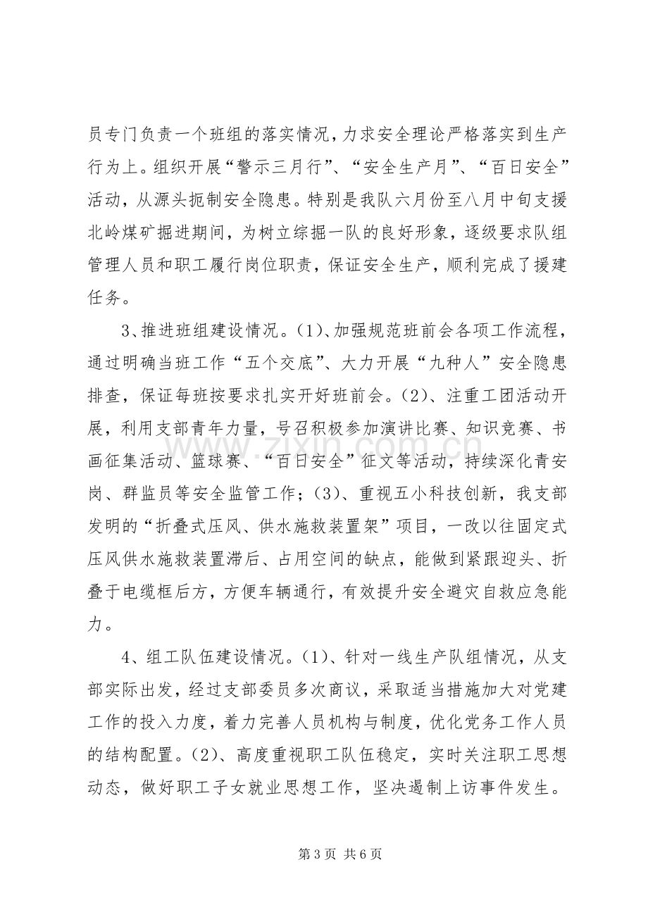 掘进队支部书记述职报告.docx_第3页