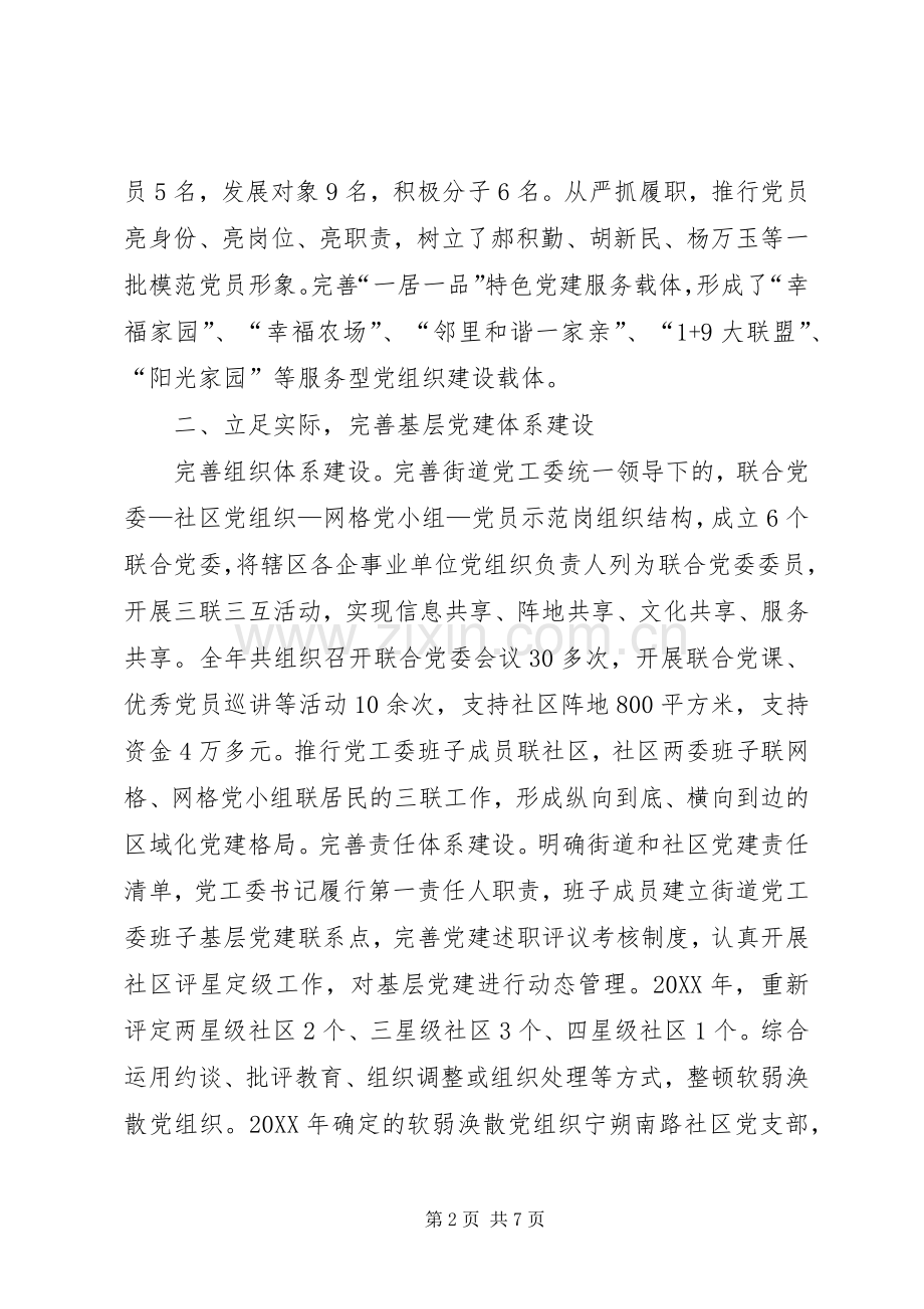 街道党工委书记党建工作述职报告.docx_第2页