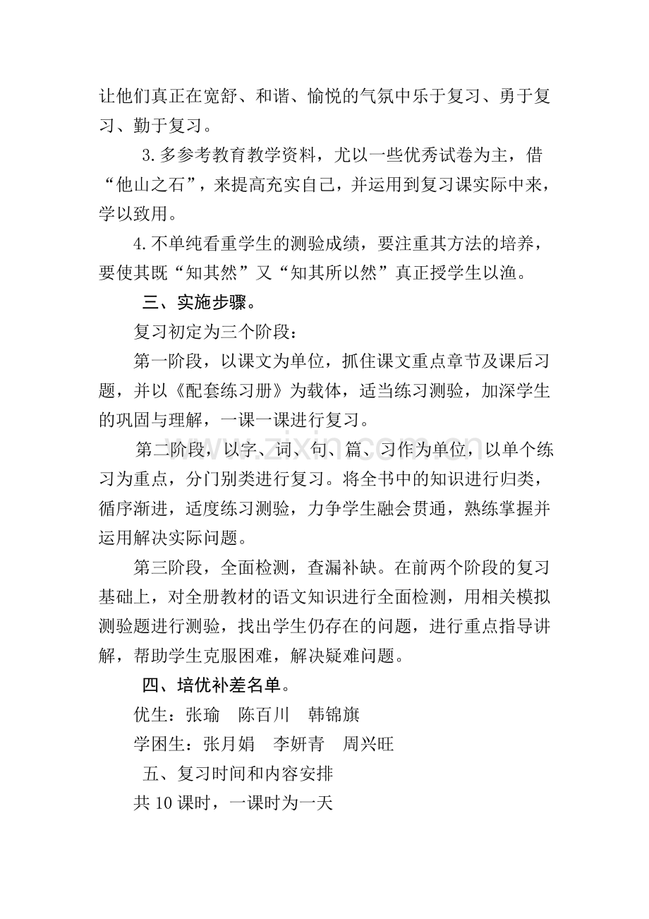 六年级语文第一学期复习计划.doc_第3页