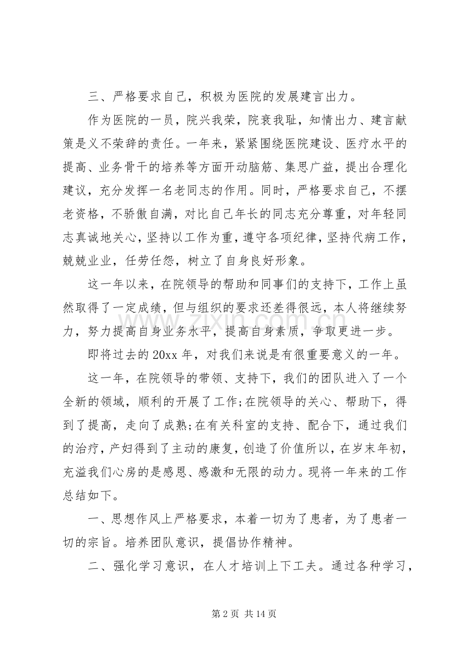 妇产科医生述职报告模板范文5篇.docx_第2页