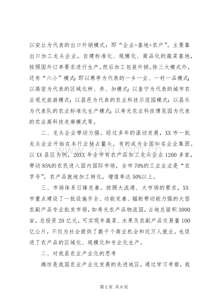 山东潍坊农业学习心得体会.docx_第2页