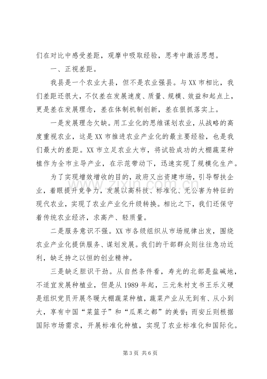 山东潍坊农业学习心得体会.docx_第3页