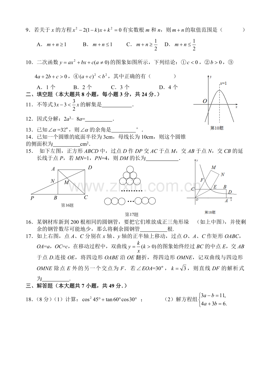 九年级数学强化训练(6).doc_第2页