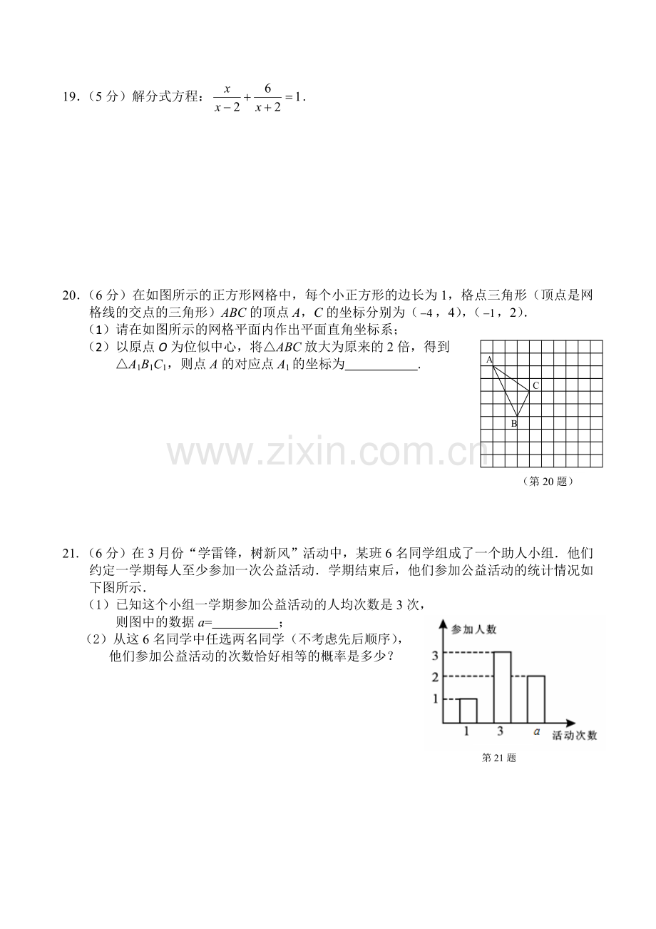 九年级数学强化训练(6).doc_第3页