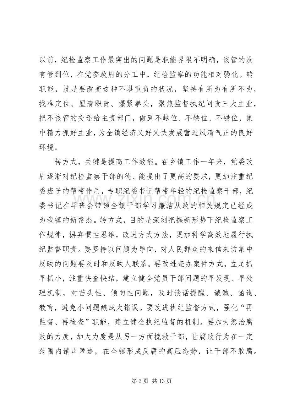 学习三转系列评述文章心得体会.docx_第2页