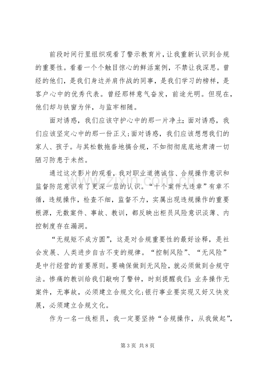 观警示教育片有感万能篇[大全五篇].docx_第3页