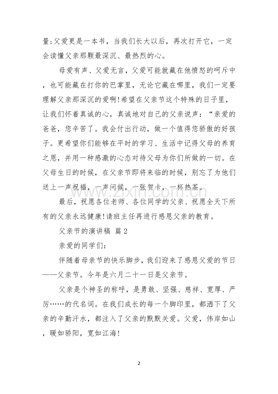 关于父亲节的演讲稿合集九篇.docx_第2页