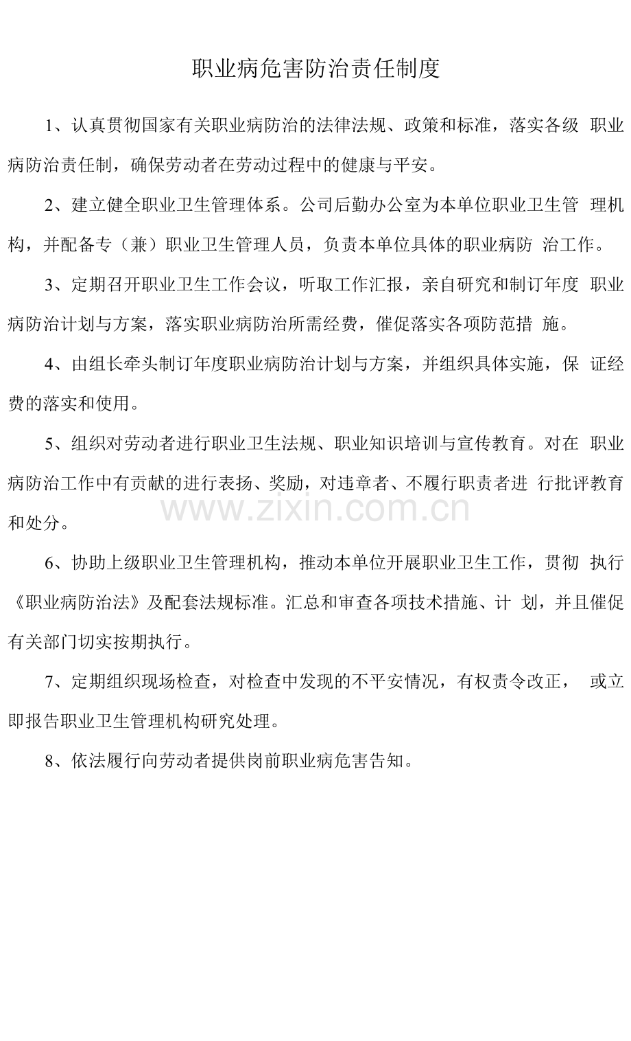 职业病危害防治制度大全及职业病防治方案.docx_第1页