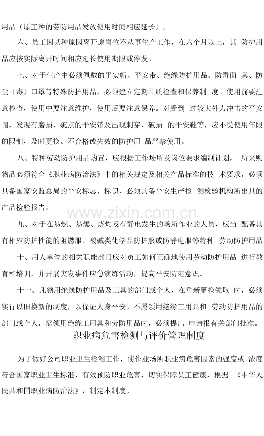 职业病危害防治制度大全及职业病防治方案.docx_第2页